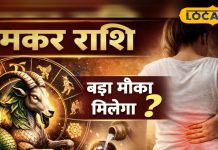 Aaj Ka Makar Rashifal 24 January 2026 : कमर दर्द से होंगे परेशान, नौकरी में आएगी दिक्कत! जानें कैसा रहेगा दिन