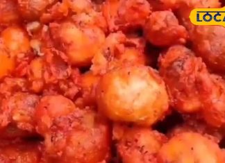 Barule Recipe: घर पर इस तरीके से बनाएं बाजार जैसे आलू के बरूले, स्वाद बना देगा दीवाना, आसान है रेसिपी