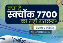 इंडिगो की फ्लाइट में ऐसा क्या हुआ, बैंकॉक एयरपोर्ट पर मच गया हड़कंप, जानें स्क्वॉक 7700 सिग्नल से जुड़ हर सवाल का जवाब | What happened on IndiGo flight caused panic at Bangkok airport Find answers to all questions related to Squawk 7700