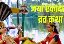 Jaya Ekadashi 2026 Katha in hindi | Jaya Ekadashi Vrat Katha In Hindi | story of magh shukla ekadashi vrat | जया एकादशी व्रत कथा