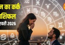 Aaj Ka Kark Rashifal: माघ पूर्णिमा पर रवि पुष्प योग का प्रभाव, जानें आज कर्क राशि वालों का पूरा राशिफल – Uttarakhand News