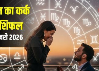 Aaj Ka Kark Rashifal: माघ पूर्णिमा पर रवि पुष्प योग का प्रभाव, जानें आज कर्क राशि वालों का पूरा राशिफल – Uttarakhand News