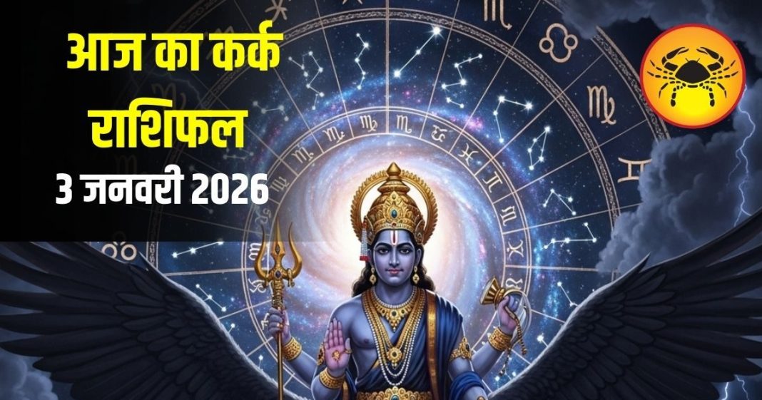 Kark Rashifal: कर्क राशि के लिए आज का दिन चुनौतियों से भरा! लव लाइफ से लेकर करियर तक हर कदम संभलकर उठाएं, जानें उपाय – Uttarakhand News