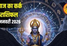 Kark Rashifal: कर्क राशि के लिए आज का दिन चुनौतियों से भरा! लव लाइफ से लेकर करियर तक हर कदम संभलकर उठाएं, जानें उपाय – Uttarakhand News