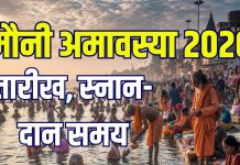 Mauni Amavasya 2026 Date muhurat snan daan time | Mauni Amavasya 2026 mein kab hai | significance of magha amavasya 2026 | मौनी अमावस्या कब है? माघ मेले का सबसे बड़ा स्नान, नोट कर लें तारीख, स्नान-दान समय, महत्व