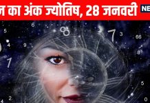 Numerology horoscope Today 28 January 2026 Aaj ka ank Jyotish | 28 जनवरी 2026 का अंक ज्योतिष