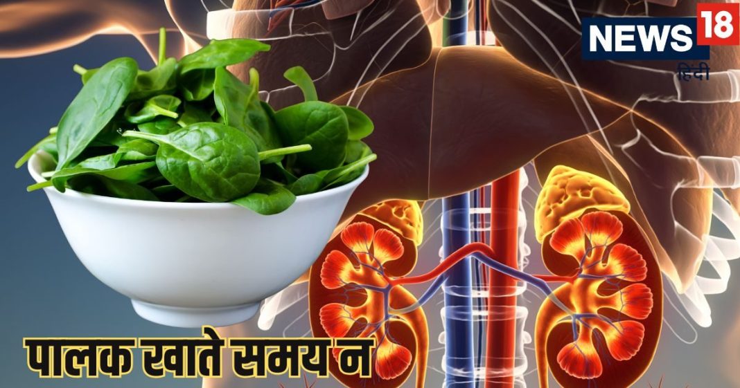 mistake to avoid while eating spinach: पालक खाने का सही तरीका क्या है