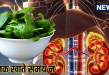 mistake to avoid while eating spinach: पालक खाने का सही तरीका क्या है