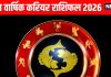 Pisces yearly money and career horoscope prediction 2026 | Meen job and arthik varshik rashifal for new year | साल 2026 में मीन राशि वालों को मिलेगा संपत्ति बढ़ाने का मौका, शनि कर सकते हैं गति धीमी, पढ़ें मीन वार्षिक करियर राशिफल