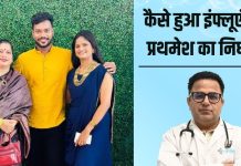 Prathamesh Kadam death by Stomach Infection | क्या पेट में इंफेक्शन से भी हो सकती है मौत