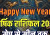 New Year 2026 rashifal 12 zodiac signs predictions mesh to meen rashi yearly horoscope aries to pisces | New Year 2026 Horoscope: आपके लिए कैसा रहेगा नया साल 2026? जानें मेष से लेकर मीन तक का वार्षिक राशिफल