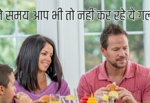 Religious Food Habits। खाने से पहले और बाद के नियम