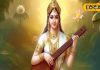 Saraswati Puja 2026 Muhurta: कल बसंत पंचमी पर बन रहा शुभ संयोग, जानें सरस्वती पूजा का शुभ मुहूर्त
