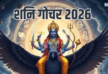 Shani Gochar 2026 Rashifal | Saturn Transit in Pisces and nakshtra in 2026 will affect all 12 zodiac signs | shani gochar ka 2026 main rashiyon par prabhav | साल 2026 में शनि का मेष से मीन तक सभी 12 राशियों पर प्रभाव