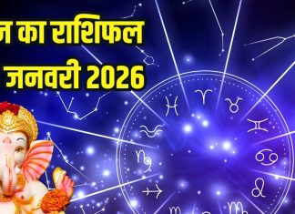 Aaj ka rashifal 24 January 2026 Horoscope today । Saturday Zodiac prediction aries to pisces । आज का राशिफल 24 जनवरी 2026
