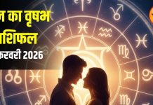 Vrishabh Rashifal: आज वृषभ राशि की चमकेगी किस्मत, नौकरी में प्रमोशन और बिजनेस में मुनाफे के प्रबल योग – Uttar Pradesh News