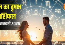 Vrishabh Rashifal: सिंगल हैं तो हो जाइए तैयार! वृषभ राशि वालों आज पक्की हो सकती है शादी की बात, जानें क्या कहते हैं सितारे – Uttar Pradesh News