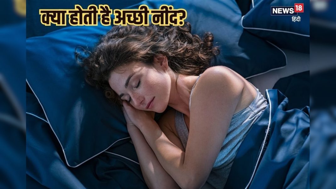 क्या होती है अच्छी नींद? कैसे सुधारें स्लीप क्वालिटी, एक्सपर्ट सलाह के लिए देखें ये Video