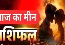 Aaj Ka Meen Rashifal: मीन राशि वाले रहें सावधान, पार्टनर से हो सकता है विवाद, आज उधार न दें
