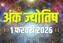 aaj ka ank jyotish 1 february 2026 | today numerology horoscope predictions mulank 1 to number 9 | मूलांक 2 गुस्से पर करें कंट्रोल, अंक 7 बेचेंगे मकान या कार, 9 वाले कमाएंगे पैसे! जानें आज का अंक ज्योतिष