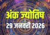 aaj ka ank jyotish 29 january 2026 | today numerology horoscope predictions number 1 to mulank 9 predictions | आज का अंक ज्योतिष, 29 जनवरी 2026