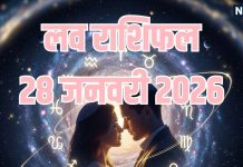 aaj ka love rashifal 28 january 2026 | today love relationship horoscope good day for mesh kark singh tula dhanu makar and meen | рдЖрдЬ рдХрд╛ рд▓рд╡ рд░рд╛рд╢рд┐рдлрд▓, 28 рдЬрдирд╡рд░реА 2026