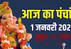 aaj ka panchang 1 january 2026 new year start | pradosh vrat muhurat guruvar vishnu puja ravi yog ashubh samay rahu kaal | आज का पंचांग, 1 जनवरी 2026 नए साल का मुहूर्त