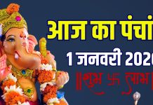aaj ka panchang 1 january 2026 new year start | pradosh vrat muhurat guruvar vishnu puja ravi yog ashubh samay rahu kaal | आज का पंचांग, 1 जनवरी 2026 नए साल का मुहूर्त