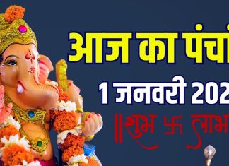 aaj ka panchang 1 january 2026 new year start | pradosh vrat muhurat guruvar vishnu puja ravi yog ashubh samay rahu kaal | आज का पंचांग, 1 जनवरी 2026 नए साल का मुहूर्त