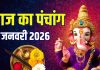 aaj ka panchang 2 january 2026 | paush purnima vrat shubh muhurat friday laxmi puja ravi yog bhadra kaal ashubh samay | आज का पंचांग, 2 जनवरी 2026 पौष पूर्णिमा व्रत और मुहूर्त
