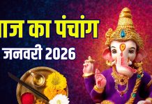 aaj ka panchang 2 january 2026 | paush purnima vrat shubh muhurat friday laxmi puja ravi yog bhadra kaal ashubh samay | आज का पंचांग, 2 जनवरी 2026 पौष पूर्णिमा व्रत और मुहूर्त