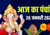 aaj ka panchang 26 january 2026 | Bhishma Ashtami muhurat somvar vrat shiv puja Bhadra kaal ashubh samay | आज का पंचांग, 26 जनवरी 2026
