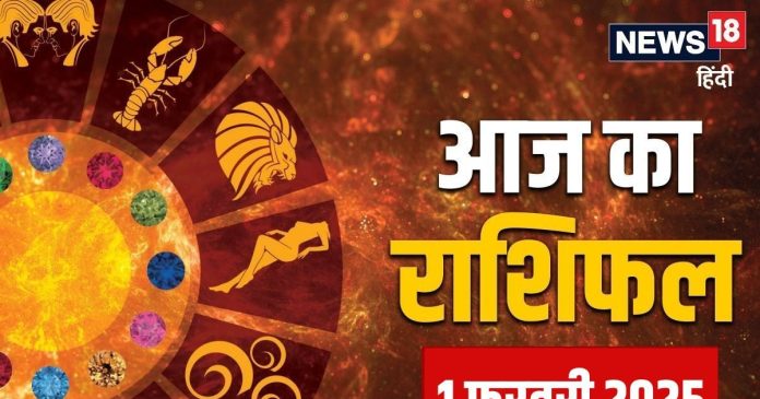 aaj ka rashifal 1 February 2025 Tuesday horoscope | magh