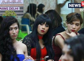 एम्स के ट्रांसजेंडर क्लिनिक में किस बीमारी का इलाज होता है? डॉ. राजेश खडगावत से सुनें