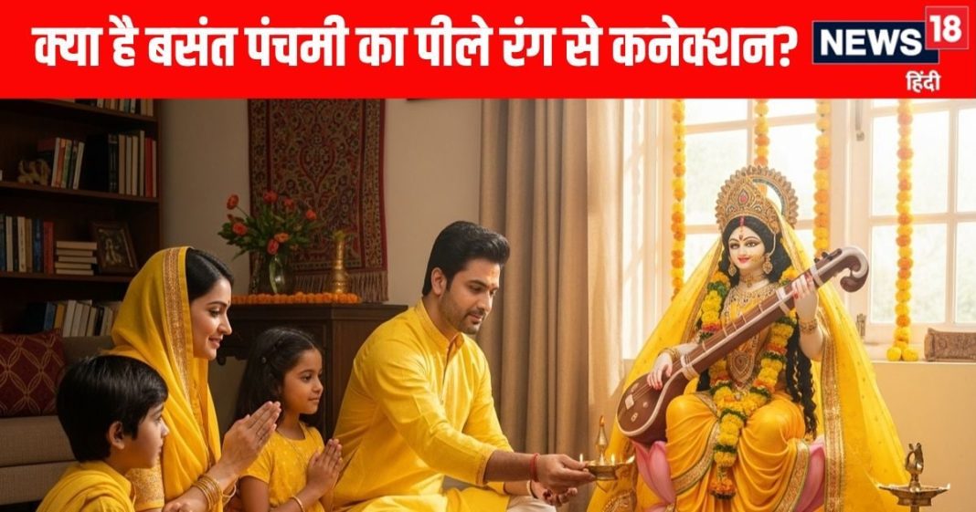 Basant Panchami 2026 Today What is connection between vasant Panchami and yellow color know History and significance | Basant Panchami पर पीले रंग का आखिर क्या है कनेक्शन, भगवान विष्णु और गुरु बृहस्पति से भी है संबंध