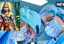 Hanuman Chalisa benefits for health: हनुमान चालीसा पढ़ते हुए करवाया ब्रेन का ऑपरेशन