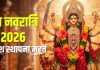 chaitra navratri 2026 date in india kalash sthapana muhurat | 2026 march ki navratri kab hai | चैत्र नवरात्रि कब है? जानें तारीख, कलश स्थापना मुहूर्त और महत्व