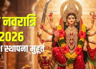 chaitra navratri 2026 date in india kalash sthapana muhurat | 2026 march ki navratri kab hai | चैत्र नवरात्रि कब है? जानें तारीख, कलश स्थापना मुहूर्त और महत्व