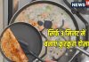 सिर्फ 3 मिनट में बनाएं कुरकुरा डोसा, सबसे आसान ब्रेकफास्ट, नोट करें रेसिपी