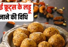 Dry Fruit Laddus Recipe and Health Benefits | ड्राई फ्रूट्स के लड्डू के फायदे और आसान रेसिपी