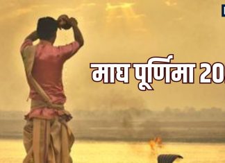 magh purnima 2026 What to do and not to do | Magh Purnima snan daan muhurta and Chandra uday ka samay | माघ पूर्णिमा पर इन कार्यों को करने से बचें, माता लक्ष्मी हो जाएंगी रुष्ट! जानें स्नान-दान का शुभ मुहूर्त