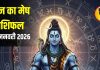 aaj ka Mesh rashifal 30 January 2026 horoscope | today aries horoscope | love career business | आज का मेष राशिफल, 30 जनवरी 2026 का राशिफल