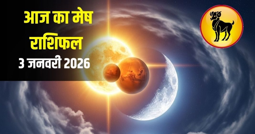 Aaj Ka Mesh Rashifal: मेष राशि वालों के लिए आज है खास दिन! सूर्य-मंगल-चंद्रमा की तिकड़ी लाएगी बड़ा बदलाव – Uttar Pradesh News