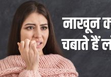 Why Do People Bite Their Nails When Stressed | टेंशन में नाखून क्यों चबाने लगते हैं लोग