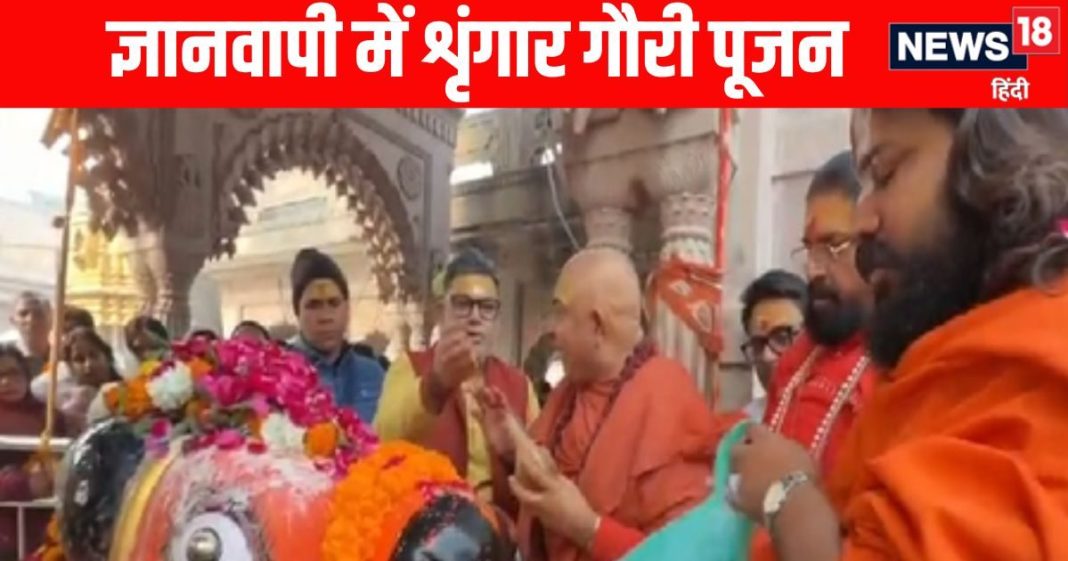 nine day Ram Katha began after 100 years old tradition Maa Shringar Gauri pujan At Kashi Vishwanath Dham today | काशी विश्वनाथ में आज 100 साल पुरानी परंपरा का पालन, ज्ञानवापी में मां श्रृंगार गौरी के पूजन बाद लगे हर-हर महादेव के नारे
