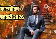 Aaj ka ank Jyotish 25 January 2026 | रविवार 25 जनवरी 2026 का अंक ज्योतिष