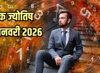Aaj ka ank Jyotish 25 January 2026 | रविवार 25 जनवरी 2026 का अंक ज्योतिष