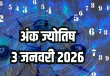 Numerology horoscope Today 3 January 2026 Aaj ka ank Jyotish | 3 जनवरी 2026 का अंक ज्योतिष
