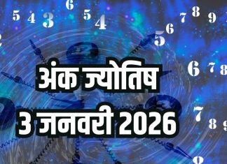Numerology horoscope Today 3 January 2026 Aaj ka ank Jyotish | 3 जनवरी 2026 का अंक ज्योतिष