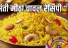 Basant Panchami Recipe: इस बार घर पर बनाएं बसंती मीठे चावल, मां सरस्वती को लगाएं भोग; बस याद रखें ये 5 सीक्रेट टिप्स